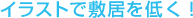 �C���X�g�ŕ~����Ⴍ