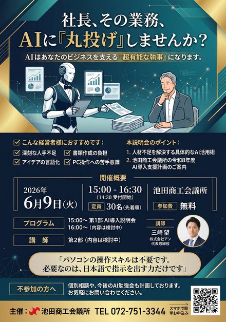 第1回 はじめてのAI活用セミナー チラシ
