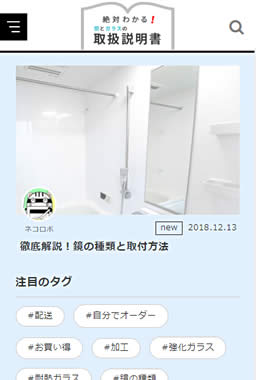 鏡とガラスの取り扱い説明書