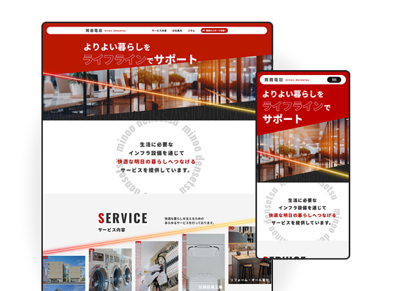箕面電設