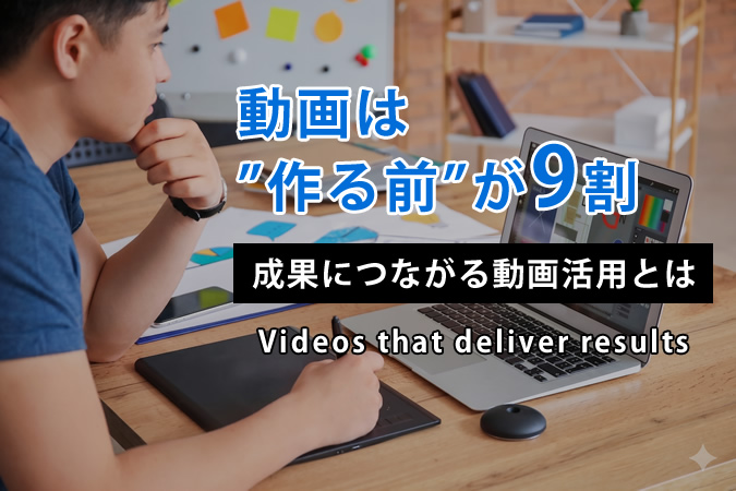 動画制作 大阪で失敗しないために｜成果につながる動画活用の設計とは