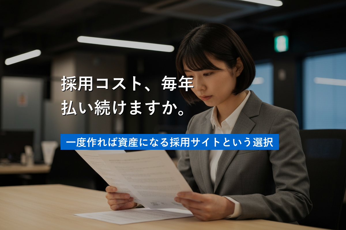 採用サイト制作を大阪で依頼するなら｜費用相場・選び方を解説